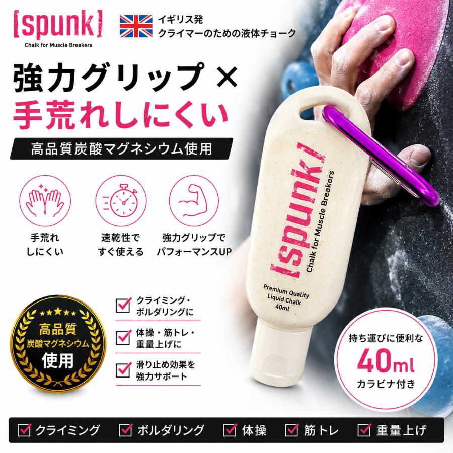 spʌŋk 液体チョーク 40ml カラビナ付き