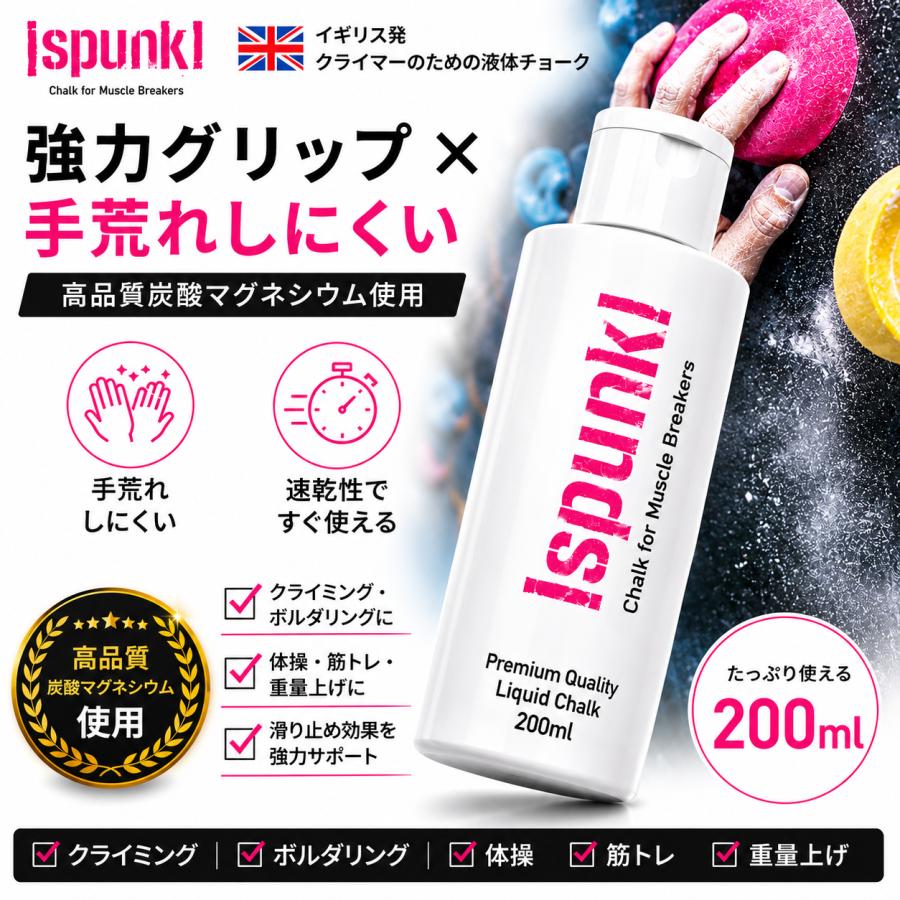 spʌŋk 液体チョーク 200ml