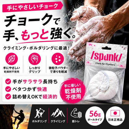 spʌŋk チョークボール 56g 詰め替え可能タイプ