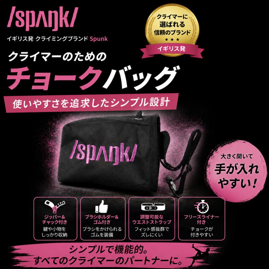 spʌŋk チョークバッグ